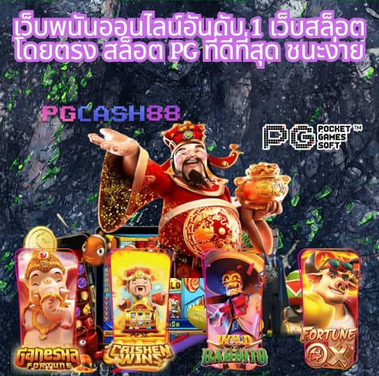 เว็บซื้อหวย